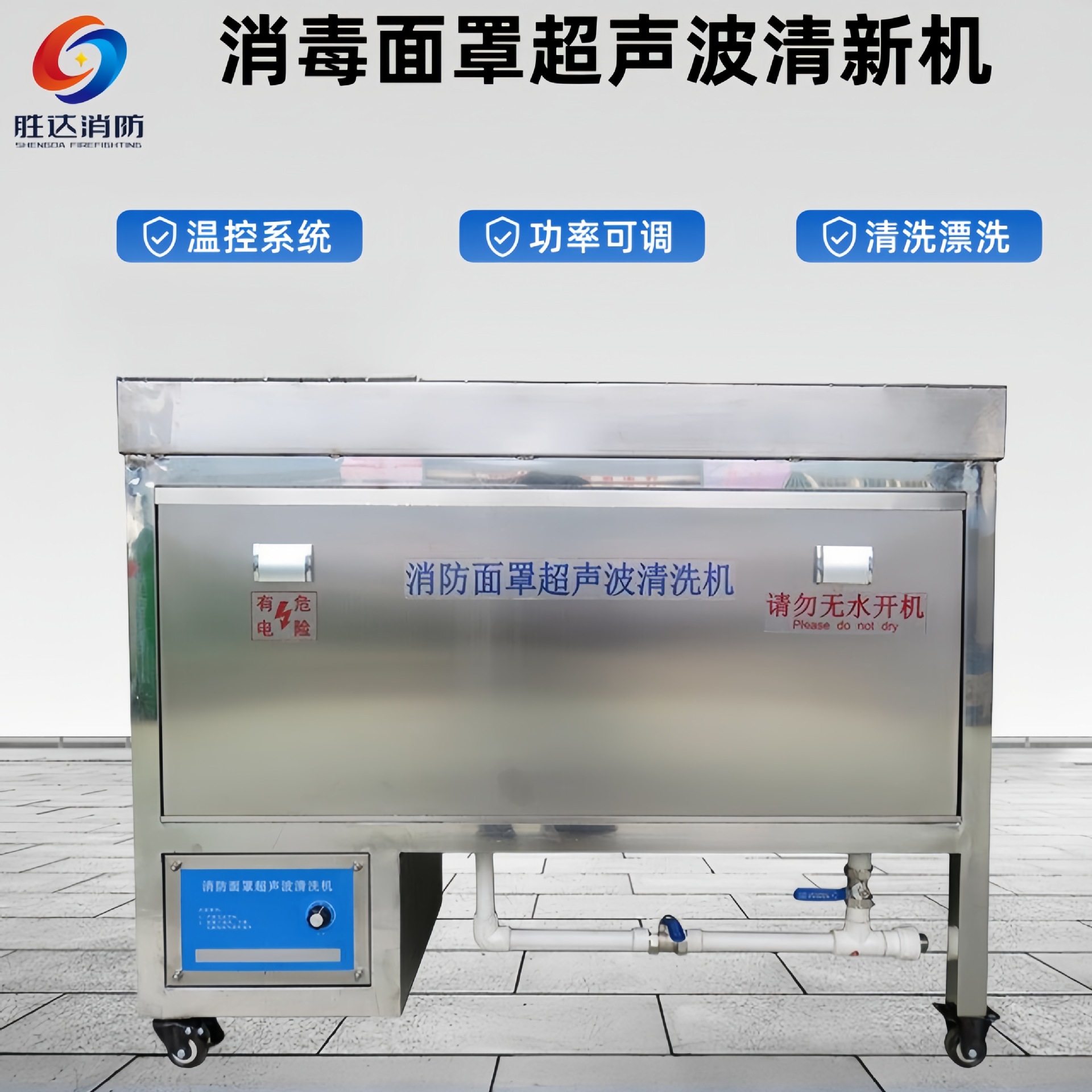 消防面罩超声波清洗机 消防器材专用清洗设备 超声波清洗机