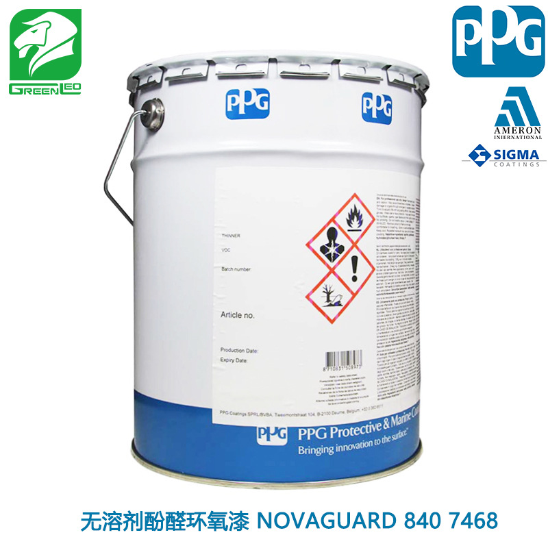PPG牌 庞贝捷油漆 涂料 无溶剂酚醛环氧漆 NOVAGUARD 840 7468
