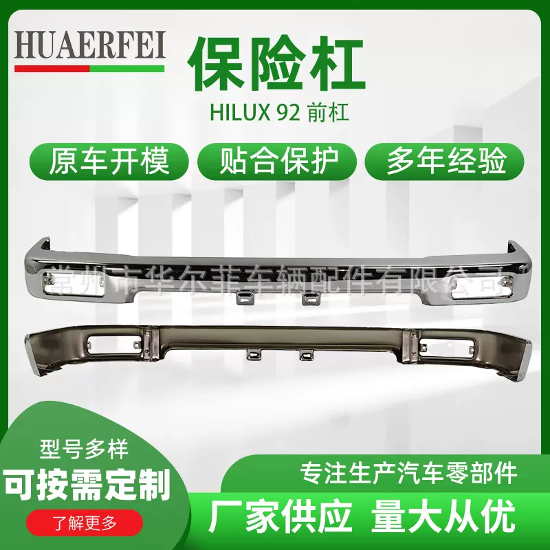皮卡电镀前杠保险杠适用于丰田TOYOTA HILUX 92 前杠