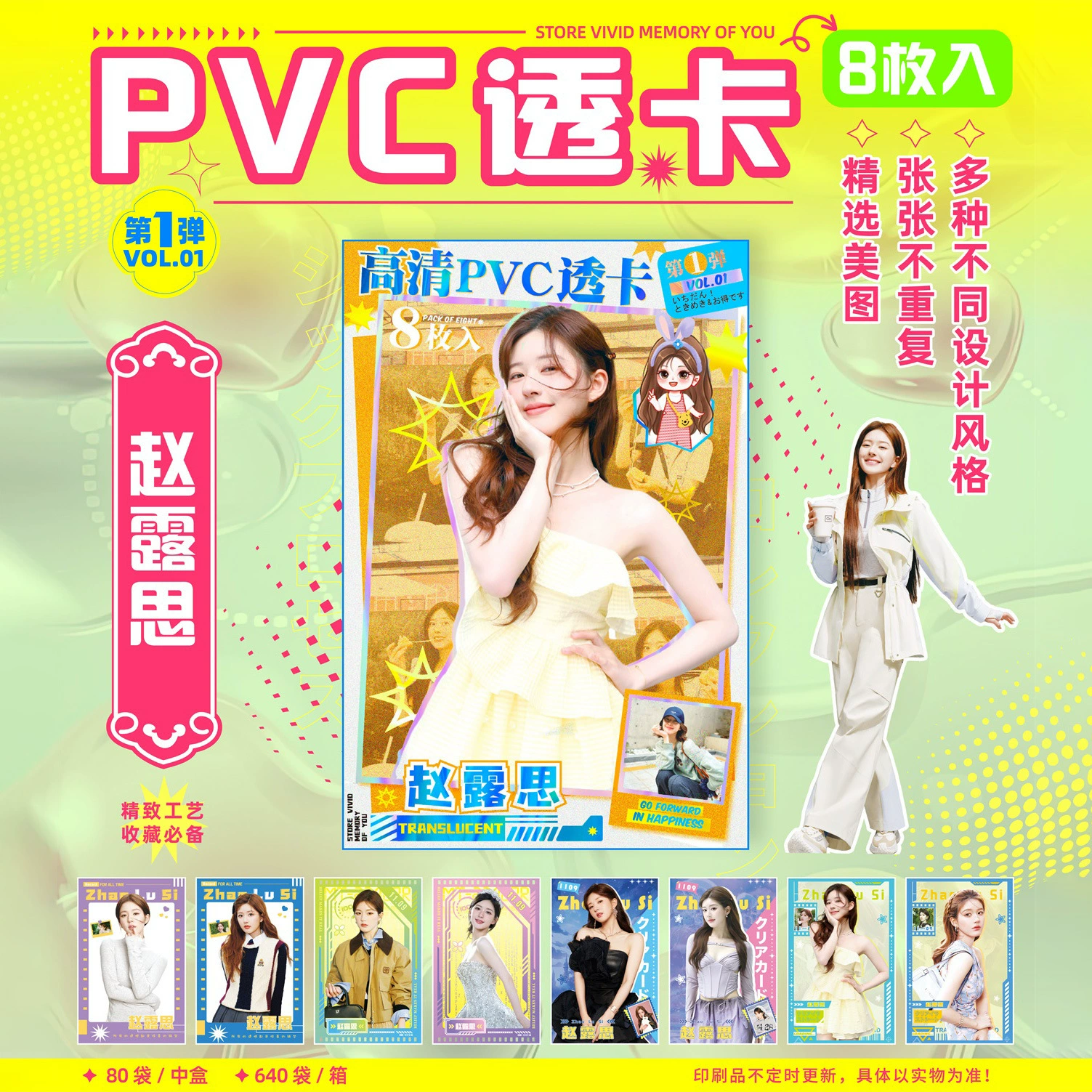 HD PVC прозрачная карта- звезда периферия маленькая карта белый олень Ю Джинци Ю Шуцин подарок выпускной сезон маленький подарок оптом