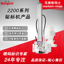 马肯依玛士Markem-Imaje全自动双面拐角外箱外包装2200系列贴标机