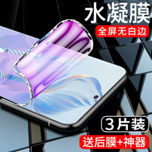 适用荣耀80水凝膜防指纹80se手机膜80gt高清抗蓝光honor80pro/直