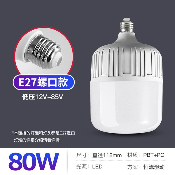80W【E27 screw type】