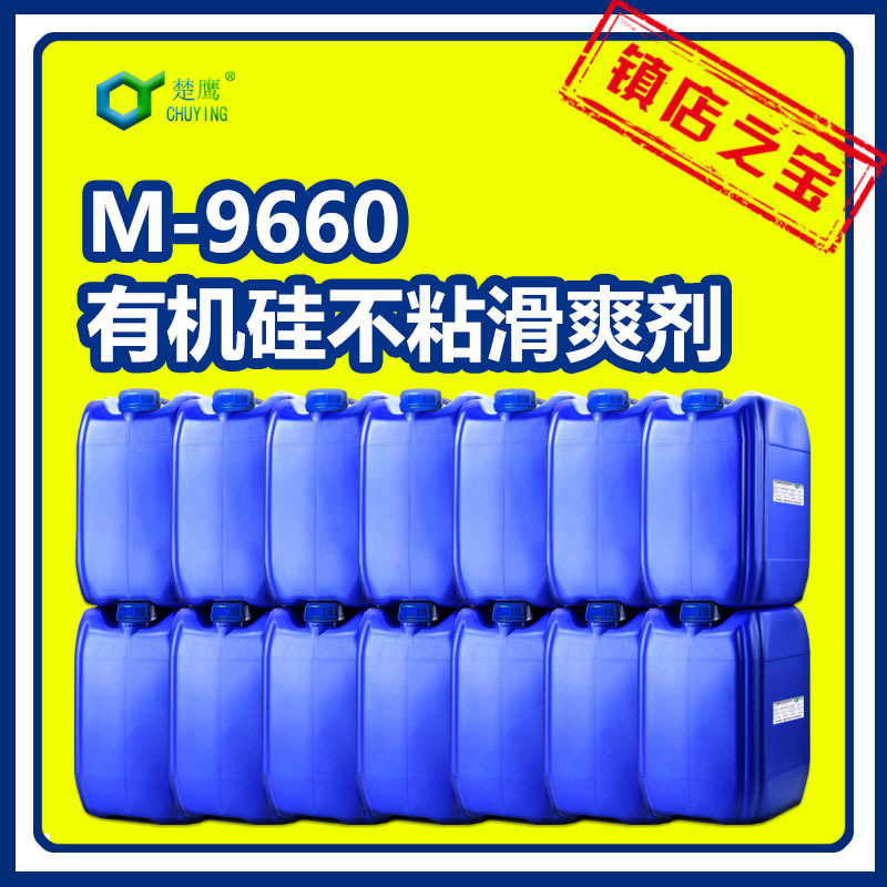 楚鹰M-9660耐高温不粘助剂水性陶瓷不粘锅涂料防粘疏水疏油抗涂鸦
