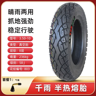Suitable for Qianyu electric — Non-industrial tires - 8-layer-350-10-semi-hot-melt-803-pattern-package-1