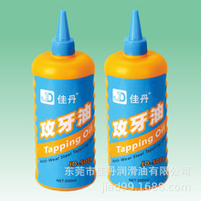 批发JD-5008攻牙油 不锈钢高合金钢金钻削攻丝切削润滑液