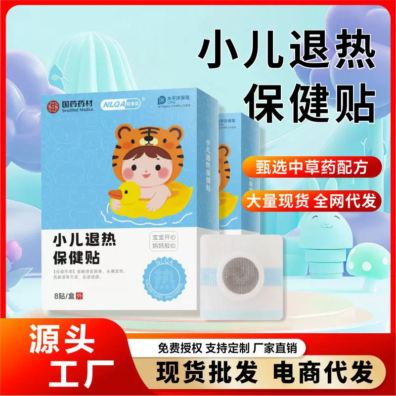 小儿退热保健贴工厂批发宝宝鼻塞感风感寒冒膏药贴代发小儿退热贴