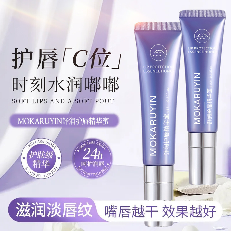 魔卡如茵水感盈润唇部精华蜜淡化唇纹柔润补水保湿防干裂持久男女