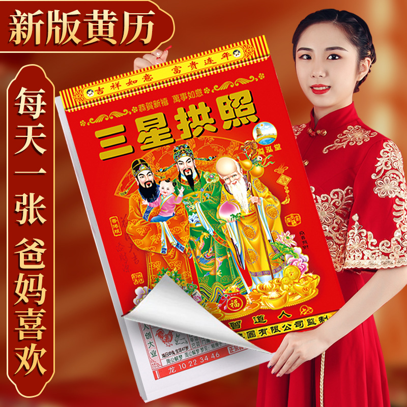 2026年新款马年黄历香港老版家用挂墙挂历老式手撕挂式挂牌黄历书