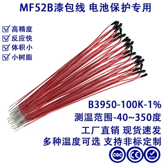 MF52B漆包线厂家直销高精度漆包线热敏电阻 MF52B 10K 1% B3950