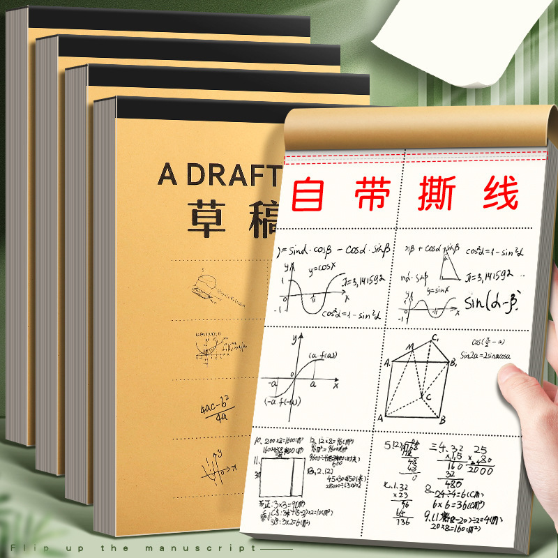 草稿纸学生用高中生草稿本空白初中生大学生数学演草纸本子a5纸加|undefined