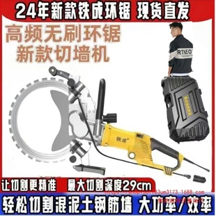 High-Frequency Circular Saw for Concrete Wall Cutting, Multifunctional Wall Opening, Door and Window Modification, and Stone Cutting Machine
