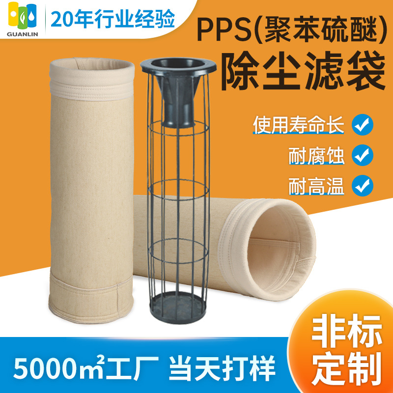 工业除尘器PPS覆膜高温除尘布袋 锅炉耐高温针刺毡除尘布袋滤袋