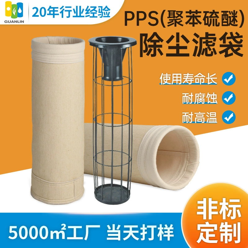 Промышленный пылесборник Мешок для удаления пыли с покрытием PPS при высокой температуре Котел Высокотемпературный иглопробивной войлок Мешок для удаления пыли Фильтр-мешок