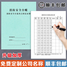 消防安全巡查点检记录本消防日巡查点检记录本防火检查酒店消防台