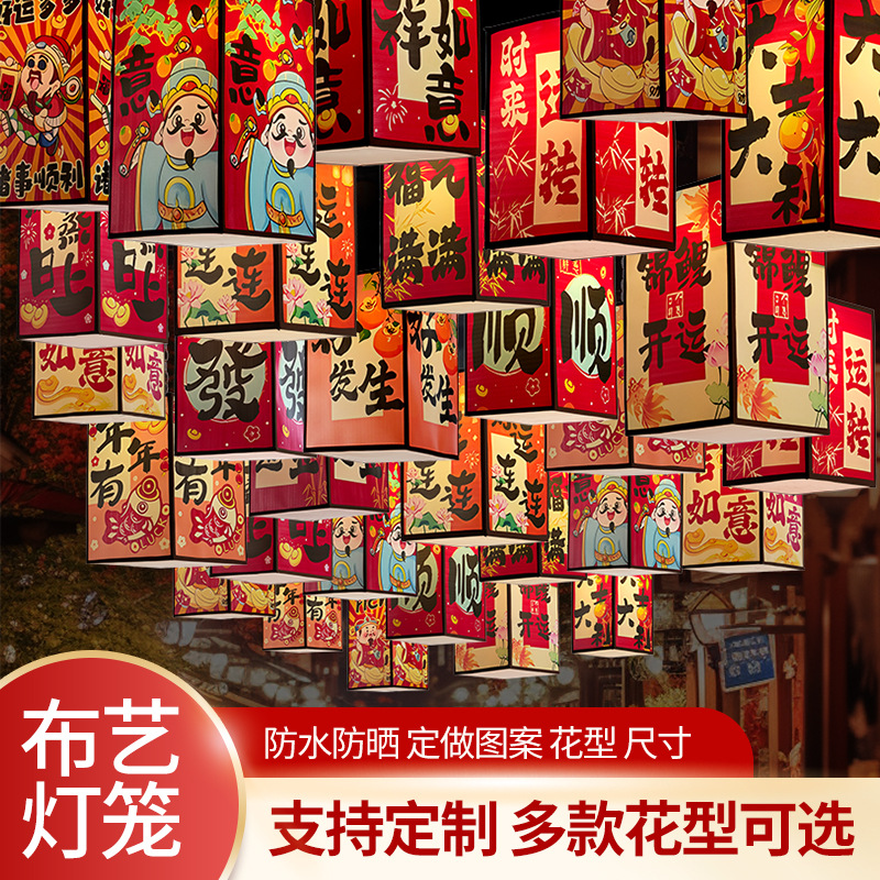 2026春节过新年元旦氛围布置装饰布艺灯笼饭店酒馆古镇防水吊灯