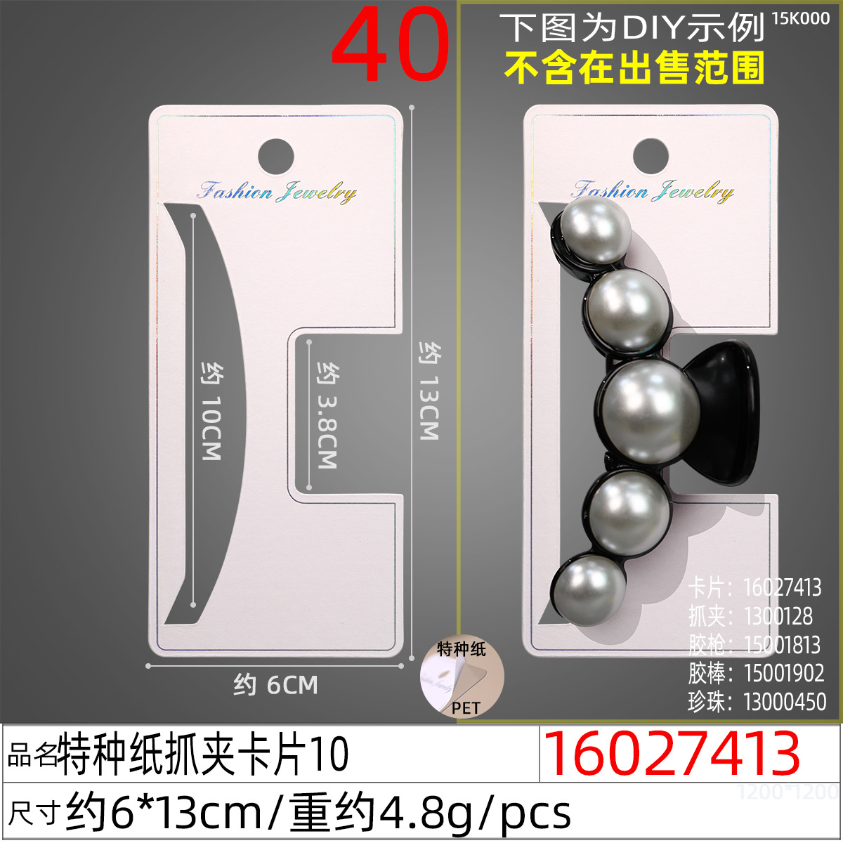 16027413#特种纸抓夹卡片10