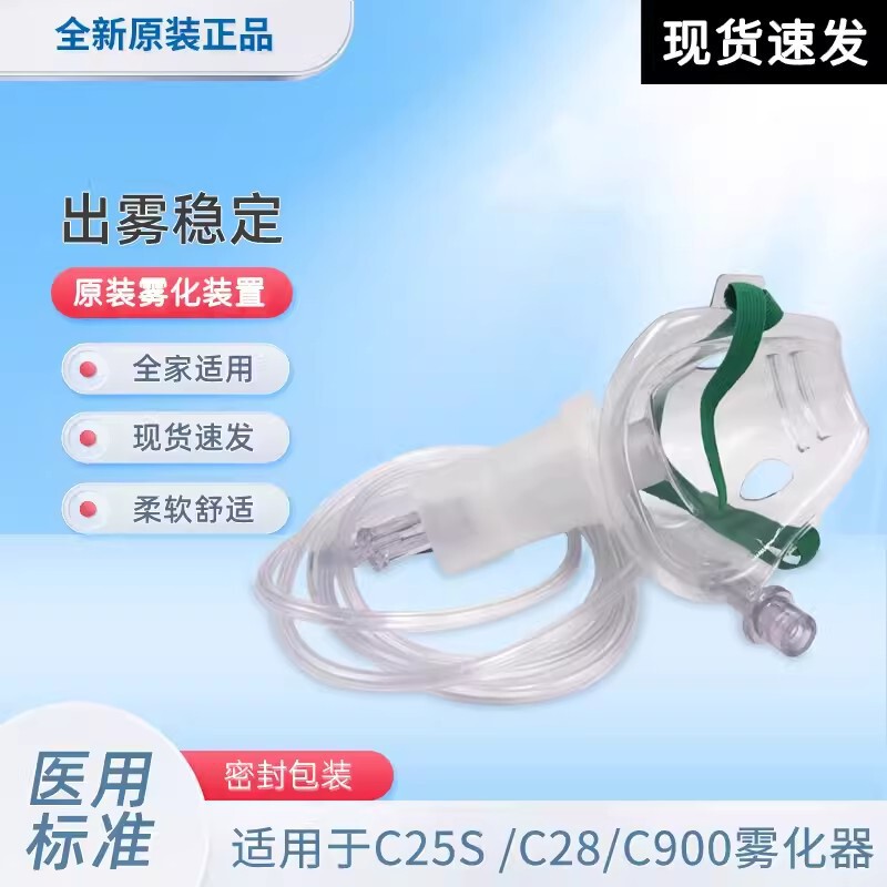 Omron Atomizer Original Mask Children's Mask Atomizer Accessories Medicine Cup Air Supply Pipe C28/C900 Original Omron Atomizer Original Mask Children's Mask Atomizer Accessories Medicine Cup Air Supply Pipe C28/C900 Original