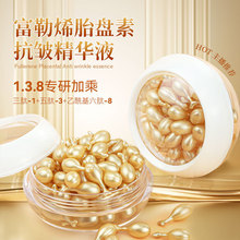 富勒烯胎盘素精华液补水涂抹式面部精华油小鸡腿次抛软胶囊抗皱