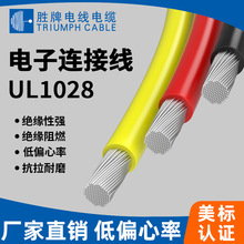 UL1028-18AWG耐油环保PVC 单芯多股软铜丝美标电子线