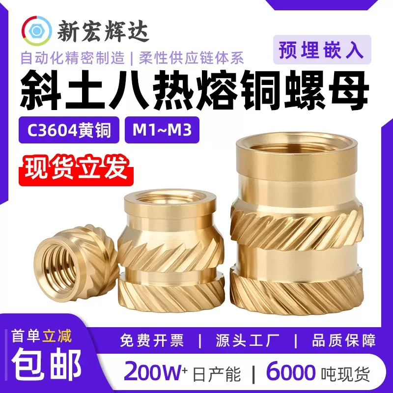 土八热熔螺母铜花母双斜纹微电子镶嵌件预埋注塑铜螺母m1m2m2.5m3