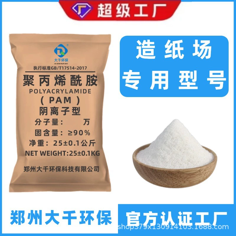 Национальный стандарт полимолекулярное содержание полиакриламид PAM катионная бумажная фабрика, специальная очистка сточных вод флокуляция осаждения