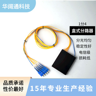 One-to-four PLC Splitter splitter 1-to-four PLC box splitter 1 m/1.5 SC/UPC