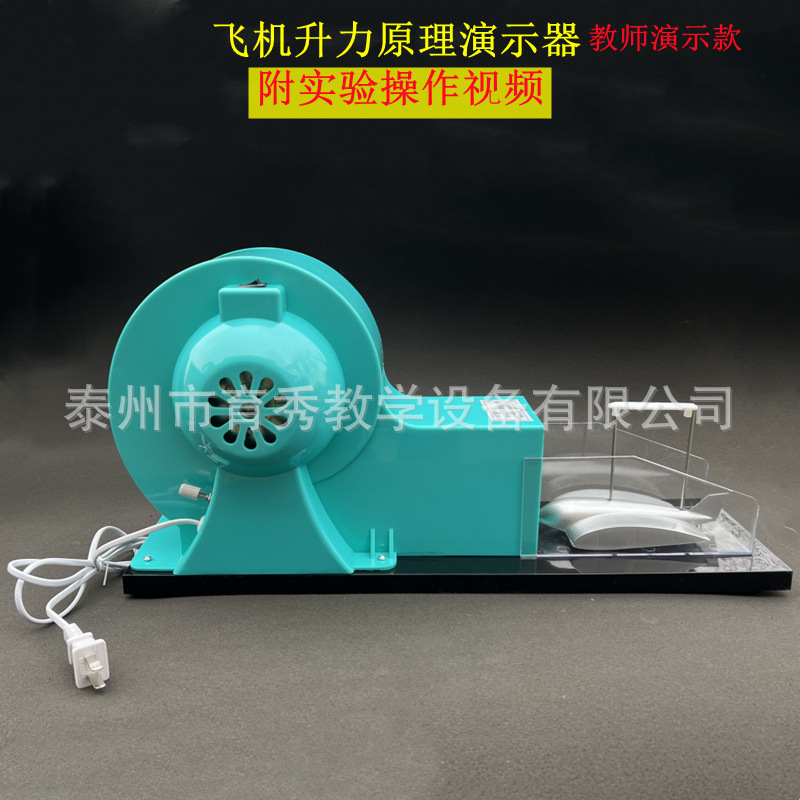 飞机升力原理演示器大型机翼模型教学仪器气体对流物理风洞实验