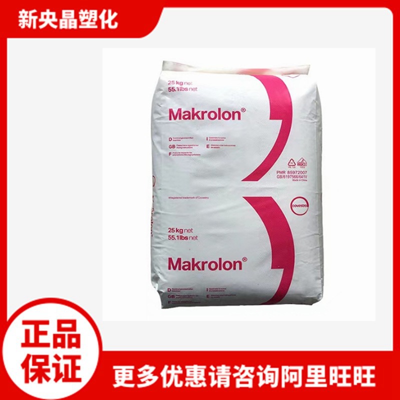 PC 上海科思创 2405 聚碳酸酯 透明 高流动 低粘度 熔指19