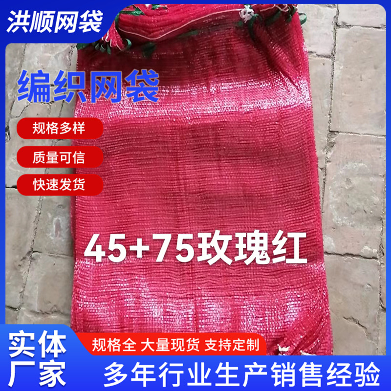 厂家供应批发50*80地瓜红薯洋葱圆葱蔬菜网眼袋 扁丝网兜