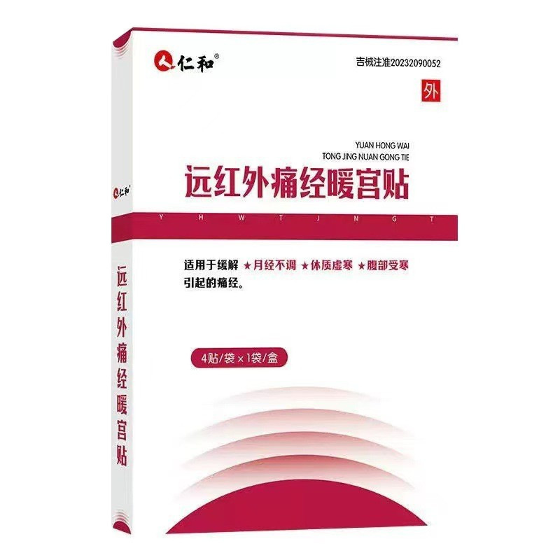 正品仁和远红外痛经暖宫贴4贴/盒官方旗舰店抖音快手一件代发|undefined