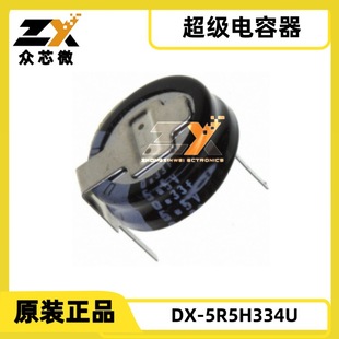 Dx-5R5H334U 0.33F -20%~+80% 5.5V 1000Hrs@70 ℃   11.5mm