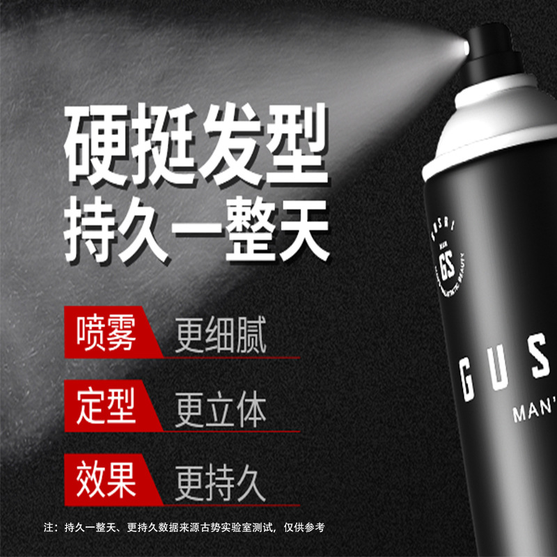 古勢髮膠噴霧男士頭髮造型啫喱水膏泡沫髮蠟清香髮膠干膠定型噴霧