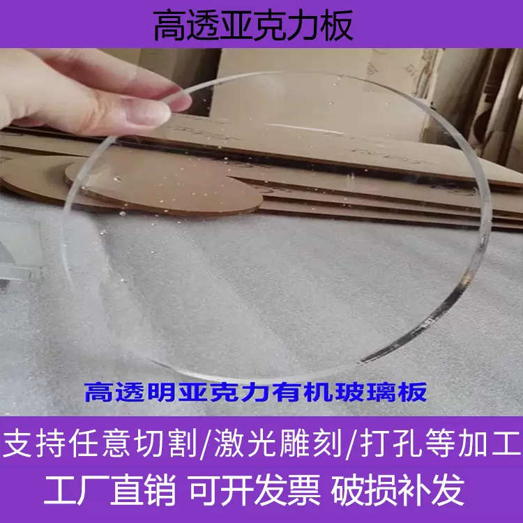 定制透明亚克力板激光切割雕刻亚克力板加工有机玻璃板PMMA板ps板