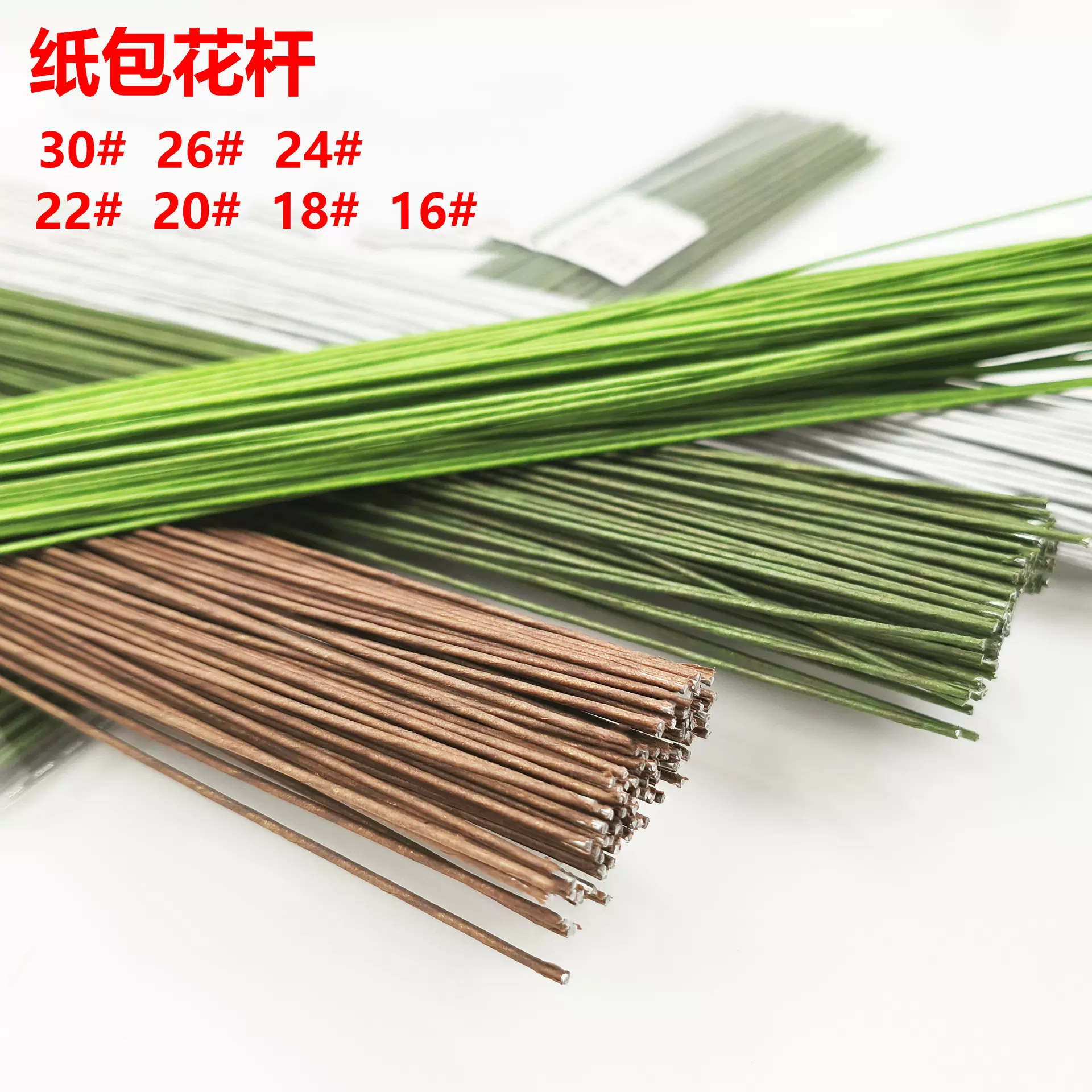 工厂批发40cm纸包花杆30号 22号 牛皮纸花艺铁丝手工diy假花材料