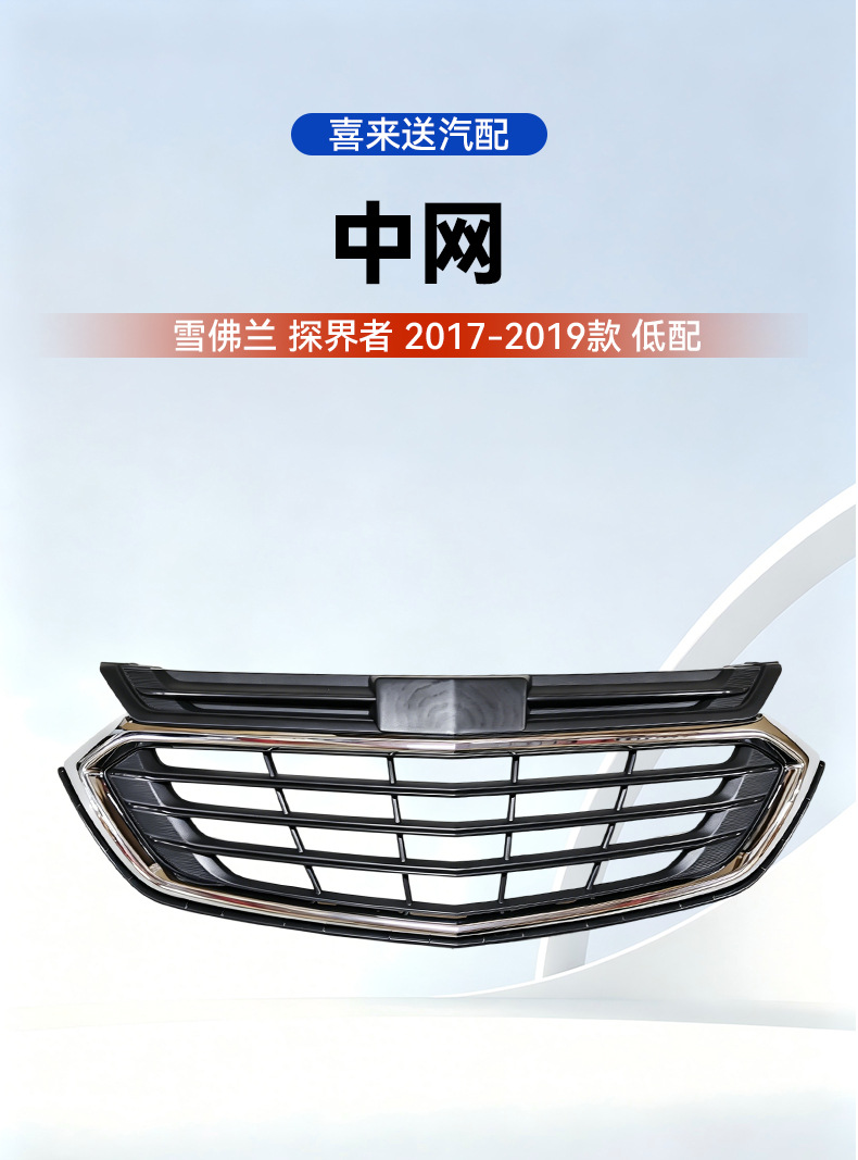 Car Grille Compatible with Multiple Models, Suitable for Chevrolet Equinox 2017-2019 Low-End Models, Honeycomb Grille, One-Piece Design