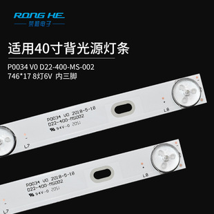 40-inch P0034 V0 D22-400-MS-002 bright LCD LED backlight TV light bar diffuse reflection