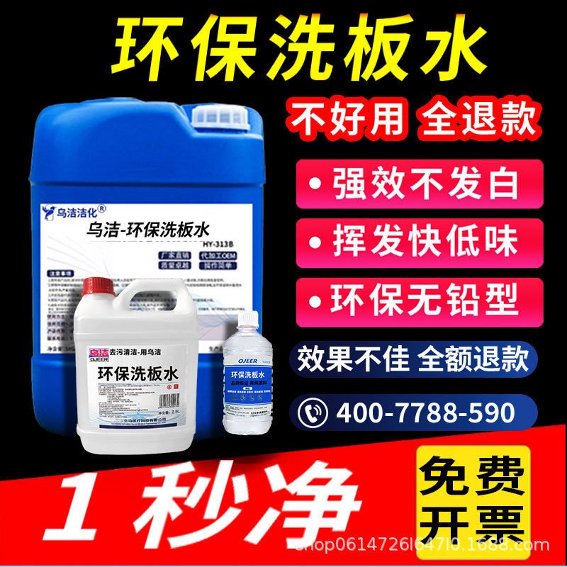 Lead-Free Environmentally Friendly Board Washing Water Manufacturer Wholesale Pcb Circuit Board Quick-Drying Board Washing Water Ultrasonic Cleaning Agent Does Not Whiten