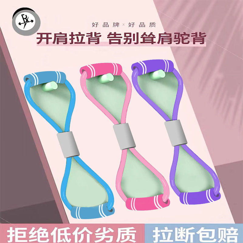 8字腕引き器トレーニングトレーニングトレーニング器ラテックス肩首家庭用ストレッチベルト弾性ロープ背中|undefined