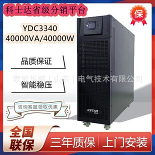 Costa UPS Power Supply YDC3340 Three-Phase Host Power Failure Delay Standby Computer Room Server Voltage Stabilization and Continuous Power Supply