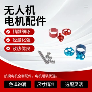 源头厂家直供航模无人机无刷电机配件铝合金电机外壳电机全套配件