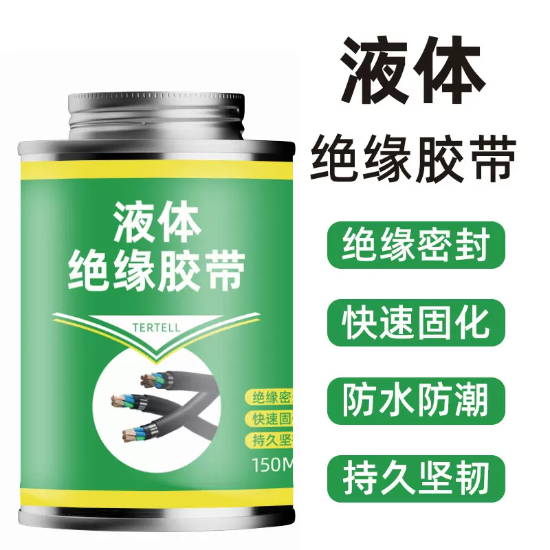 液态绝缘胶液体胶布液态接头防水胶电工防水绝缘胶水电线 密封胶