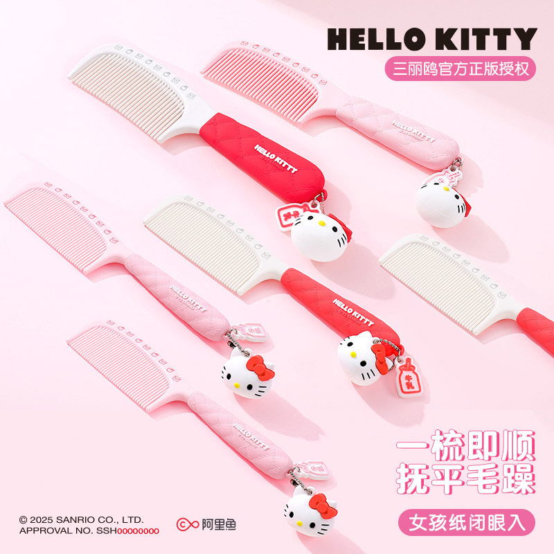 三丽鸥正版KT头吊坠梳子儿童可爱马尾梳女孩高档精致高颜值美发梳|undefined