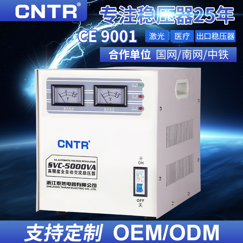 泰然 稳压器220V单相全自动5Kva家用小型空调 激光用厂家稳压器