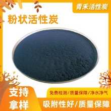 活性炭食品脱色提纯印染废水处理煤质  15-18亚兰粉炭粉状活性炭