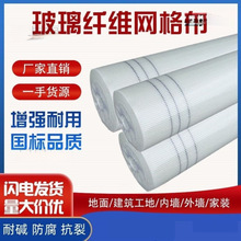 网格布玻璃纤维防裂网耐碱抗裂刮腻子抹灰建筑内外墙玻纤网网格带