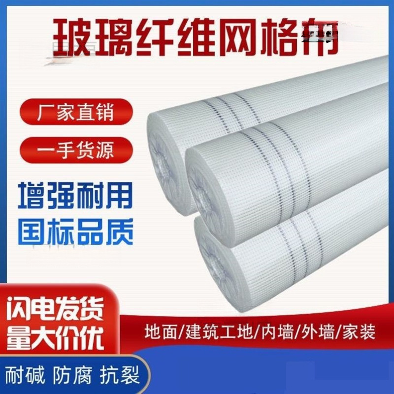 网格布玻璃纤维防裂网耐碱抗裂刮腻子抹灰建筑内外墙玻纤网网格带