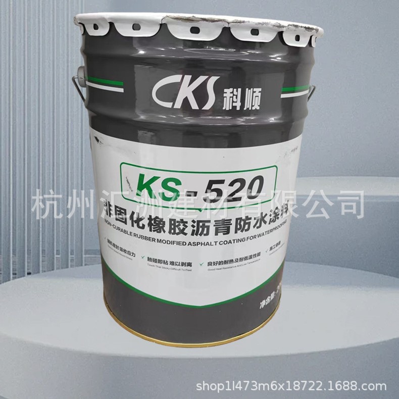 科顺非固化KS520科顺防水涂料橡胶沥青地下室热融科顺防水屋顶用
