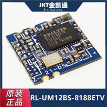 原装正品 RL-UM12BS-8188ETV  WIFIMODUL WIFI模块芯片IC