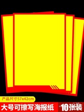 可擦写pop广告纸大号海报空白纸药店贴标价牌超市手写爆炸贴